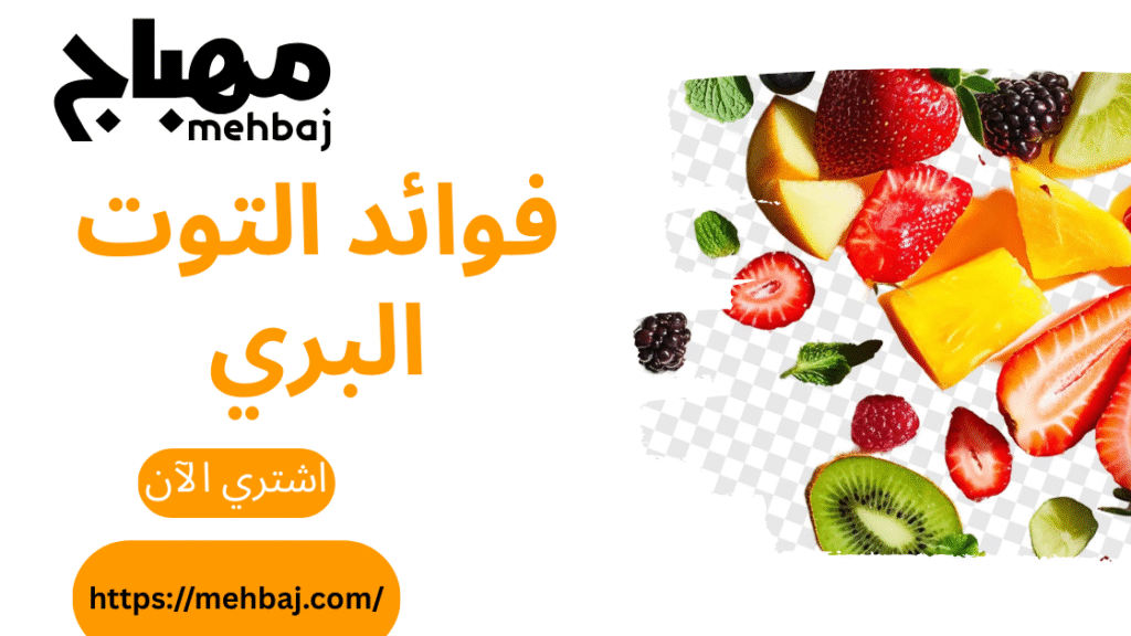 The Health Benefits Of Cranberries: A Natural Treasure 7 فوائد التوت البري