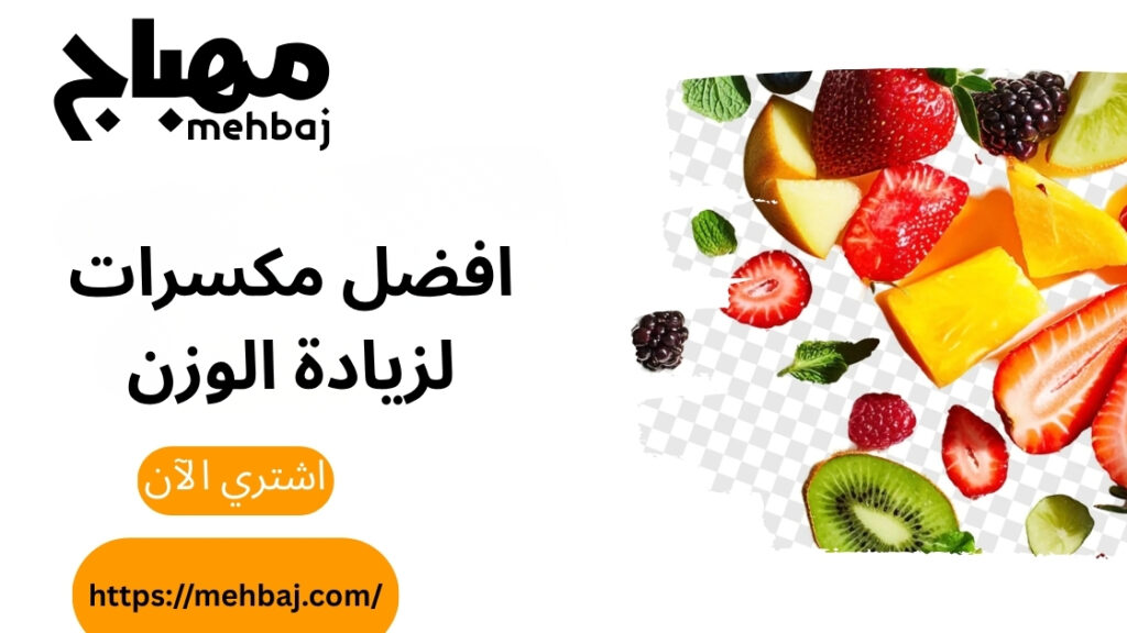 افضل مكسرات لزيادة الوزن