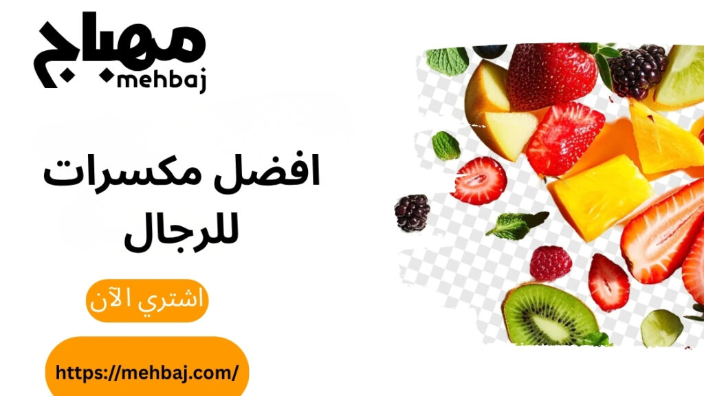 افضل مكسرات للرجال